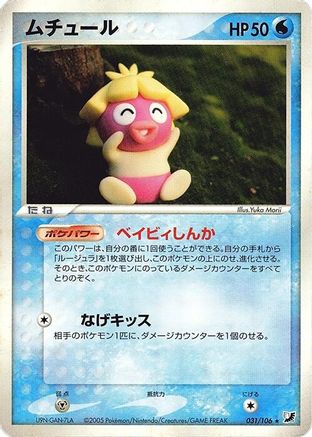 Smoochum 031/106 [Golden Sky Silvery Ocean] 1st Edition (Japanese)