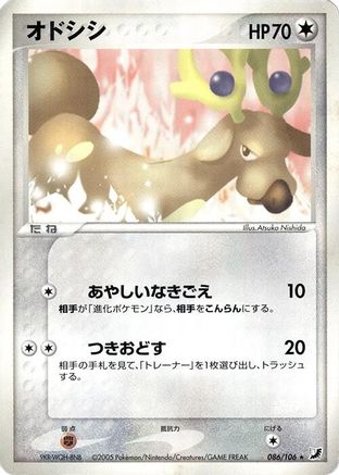 Stantler 086/106 [Golden Sky Silvery Ocean] 1st Edition (Japanese)