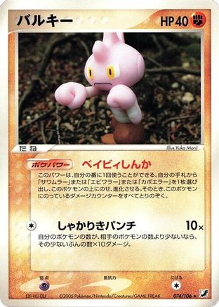 Tyrogue 074/106 [Golden Sky Silvery Ocean] 1st Edition (Japanese)