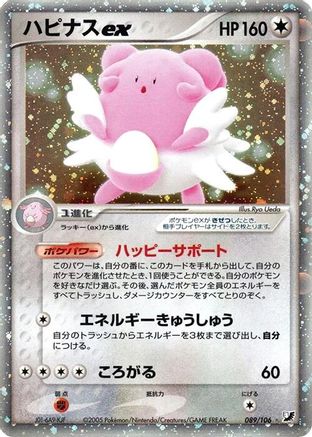Blissey ex 089/106 [Golden Sky Silvery Ocean] Unlimited Holofoil (Japanese)