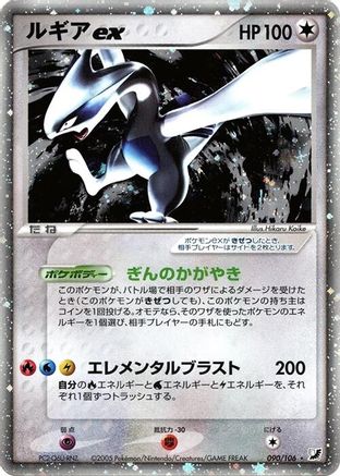 Lugia ex 090/106 [Golden Sky Silvery Ocean] Unlimited Holofoil (Japanese)