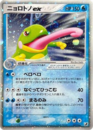 Politoed ex 027/106 [Golden Sky Silvery Ocean] Unlimited Holofoil (Japanese)