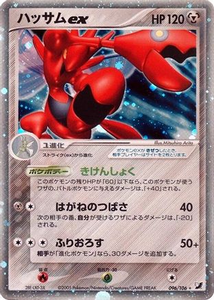 Scizor ex 096/106 [Golden Sky Silvery Ocean] 1st Edition Holofoil (Japanese)