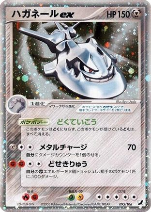 Steelix ex 095/106 [Golden Sky Silvery Ocean] Unlimited Holofoil (Japanese)