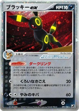 Umbreon ex 091/106 [Golden Sky Silvery Ocean] Unlimited Holofoil (Japanese)