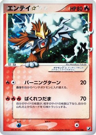 Entei Star 019/106 [Golden Sky Silvery Ocean] 1st Edition Holofoil (Japanese)