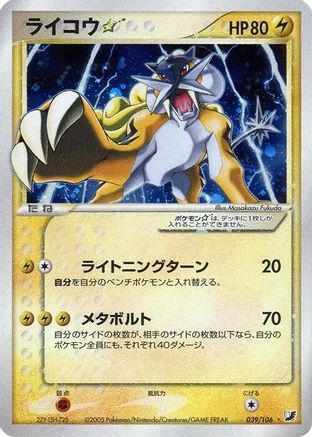 Raikou Star 039/106 [Golden Sky Silvery Ocean] Unlimited Holofoil (Japanese)
