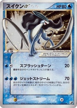 Suicune Star 032/106 [Golden Sky Silvery Ocean] 1st Edition Holofoil (Japanese)