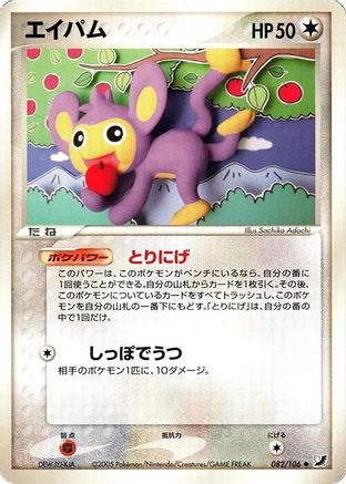 Aipom 082/106 [Golden Sky Silvery Ocean] Unlimited (Japanese)