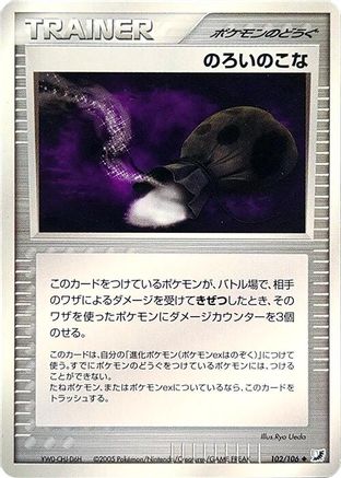 Curse Powder 102/106 [Golden Sky Silvery Ocean] 1st Edition (Japanese)