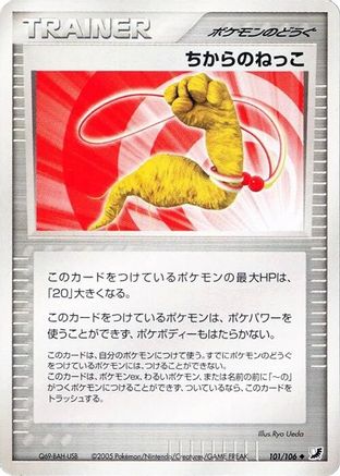 Energy Root 101/106 [Golden Sky Silvery Ocean] Unlimited (Japanese)