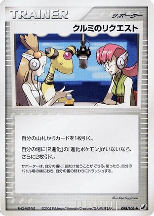 Mary's Request 098/106 [Golden Sky Silvery Ocean] 1st Edition (Japanese)