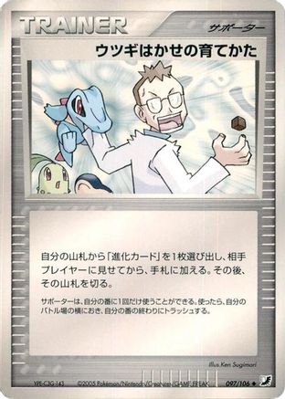 Professor Elm's Training Method 097/106 [Golden Sky Silvery Ocean] Unlimited (Japanese)