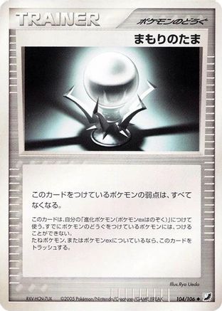 Protective Orb 104/106 [Golden Sky Silvery Ocean] Unlimited (Japanese)