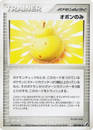 Sitrus Berry 100/106 [Golden Sky Silvery Ocean] 1st Edition (Japanese)
