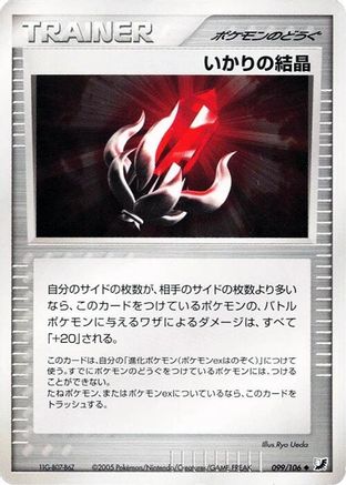 Solid Rage 099/106 [Golden Sky Silvery Ocean] Unlimited (Japanese)