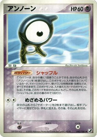Unown 043/106 [Golden Sky Silvery Ocean] 1st Edition (Japanese)