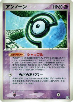 Unown 045/106 [Golden Sky Silvery Ocean] Unlimited (Japanese)