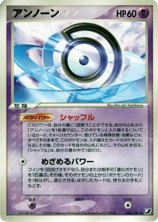 Unown 046/106 [Golden Sky Silvery Ocean] 1st Edition (Japanese)