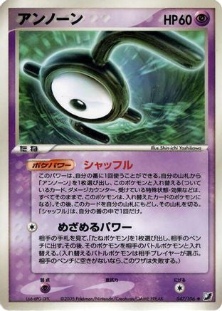 Unown 047/106 [Golden Sky Silvery Ocean] Unlimited (Japanese)