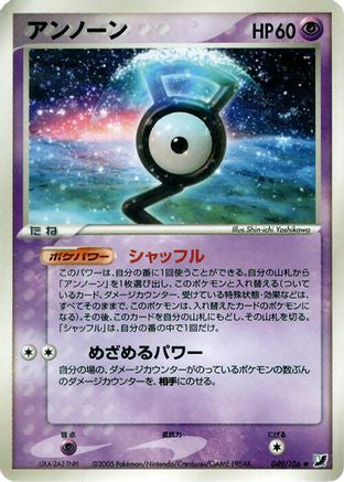 Unown 049/106 [Golden Sky Silvery Ocean] Unlimited (Japanese)