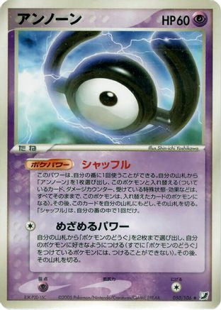 Unown 050/106 [Golden Sky Silvery Ocean] 1st Edition (Japanese)