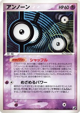 Unown 051/106 [Golden Sky Silvery Ocean] Unlimited (Japanese)
