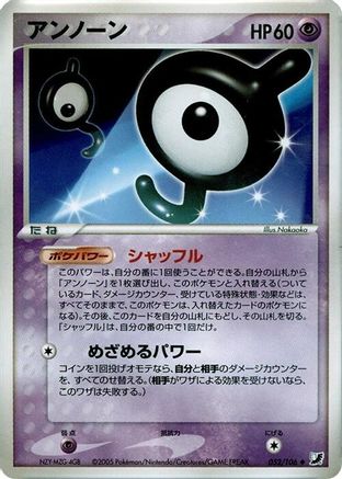 Unown 052/106 [Golden Sky Silvery Ocean] 1st Edition (Japanese)