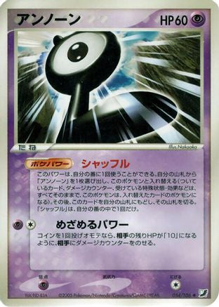 Unown 054/106 [Golden Sky Silvery Ocean] Unlimited (Japanese)