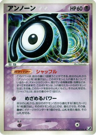 Unown 055/106 [Golden Sky Silvery Ocean] Unlimited (Japanese)