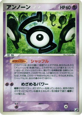 Unown 060/106 [Golden Sky Silvery Ocean] Unlimited (Japanese)