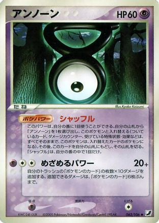 Unown 062/106 [Golden Sky Silvery Ocean] 1st Edition (Japanese)