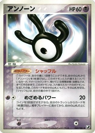 Unown 063/106 [Golden Sky Silvery Ocean] 1st Edition (Japanese)