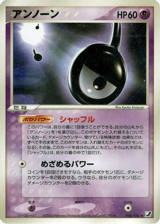 Unown 066/106 [Golden Sky Silvery Ocean] Unlimited (Japanese)