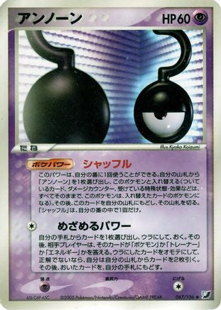 Unown 067/106 [Golden Sky Silvery Ocean] 1st Edition (Japanese)