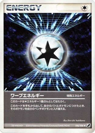 Warp Energy 106/106 [Golden Sky Silvery Ocean] Unlimited (Japanese)