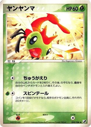 Yanma 010/106 [Golden Sky Silvery Ocean] 1st Edition (Japanese)