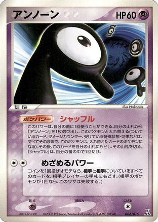 Unown 006/016 [Feraligatr Constructed Starter Deck] (Japanese)