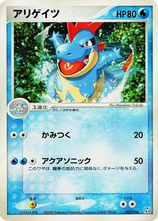 Croconaw 002/016 [Feraligatr Constructed Starter Deck] (Japanese)