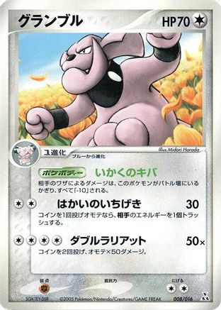 Granbull 008/016 [Feraligatr Constructed Starter Deck] (Japanese)