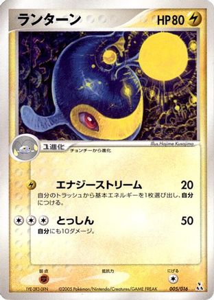 Lanturn 005/016 [Feraligatr Constructed Starter Deck] (Japanese)