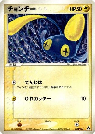 Chinchou 004/016 [Feraligatr Constructed Starter Deck] (Japanese)