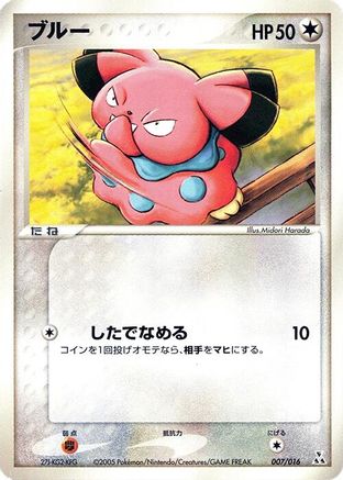 Snubbull 007/016 [Feraligatr Constructed Starter Deck] (Japanese)