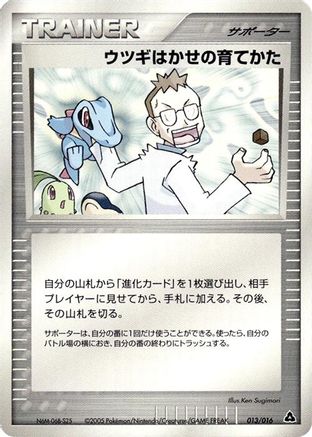 Professor Elm's Training Method 013/016 [Meganium Constructed Starter Deck] 1st Edition (Japanese)