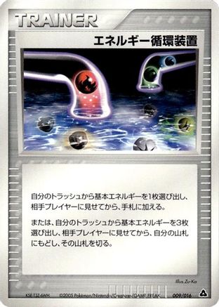 Energy Recycle System 009/016 [Meganium Constructed Starter Deck] Unlimited (Japanese)