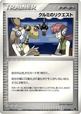 Mary's Request 014/016 [Meganium Constructed Starter Deck] Unlimited (Japanese)