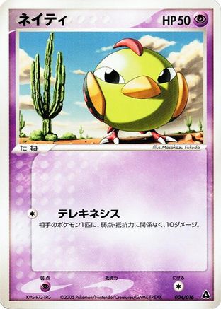 Natu 004/016 [Meganium Constructed Starter Deck] Unlimited (Japanese)