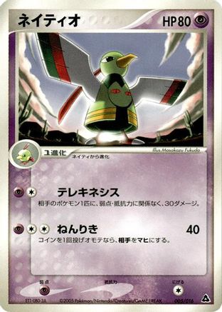 Xatu 005/016 [Meganium Constructed Starter Deck] Unlimited (Japanese)