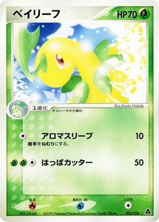 Bayleef 002/016 [Meganium Constructed Starter Deck] 1st Edition (Japanese)
