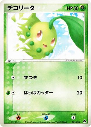 Chikorita 001/016 [Meganium Constructed Starter Deck] 1st Edition (Japanese)
